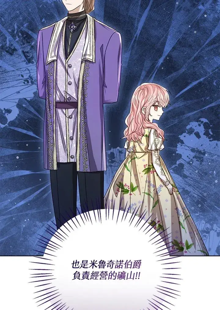 《看见状态栏的宝贝皇女》第65话图32
