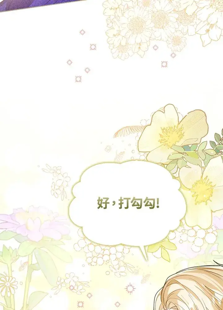 《看见状态栏的宝贝皇女》第65话图40