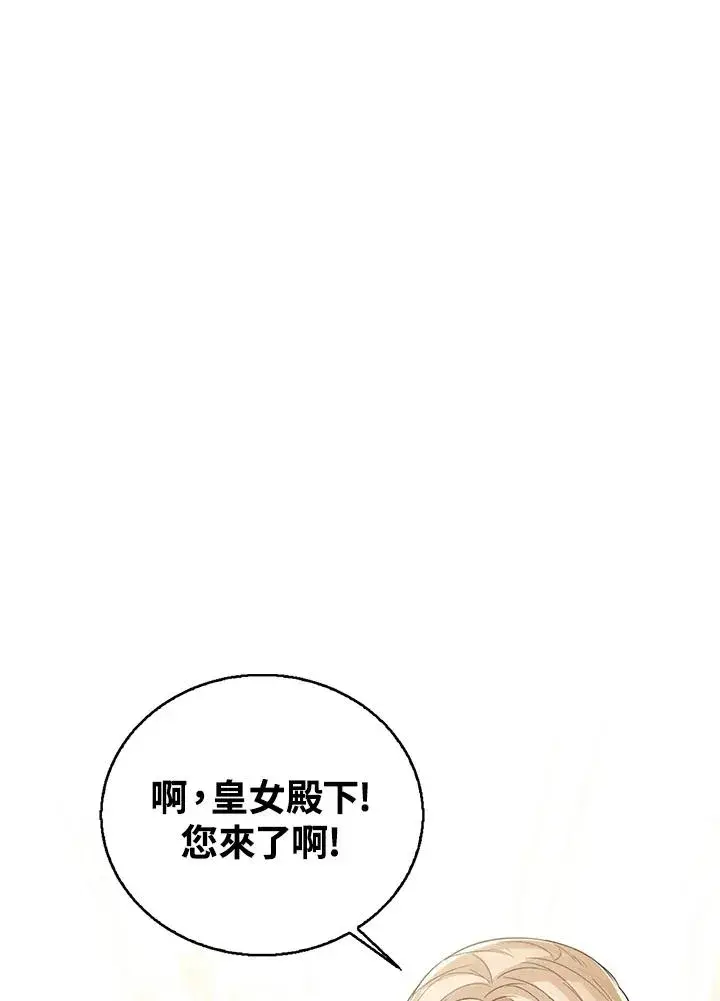 《看见状态栏的宝贝皇女》第65话图44