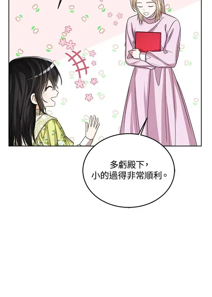 《看见状态栏的宝贝皇女》第65话图47