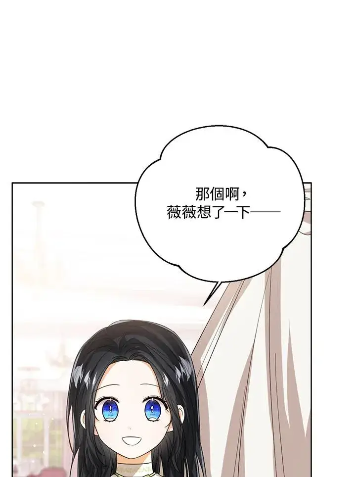 《看见状态栏的宝贝皇女》第65话图48