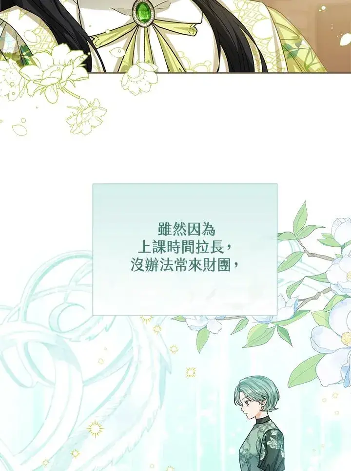《看见状态栏的宝贝皇女》第65话图52