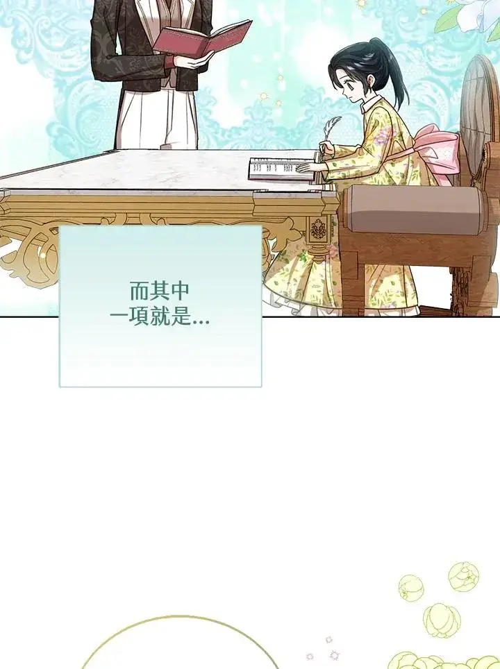 《看见状态栏的宝贝皇女》第65话图54
