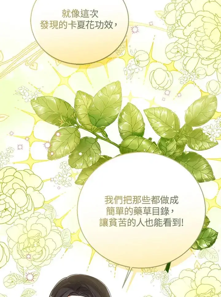《看见状态栏的宝贝皇女》第65话图55