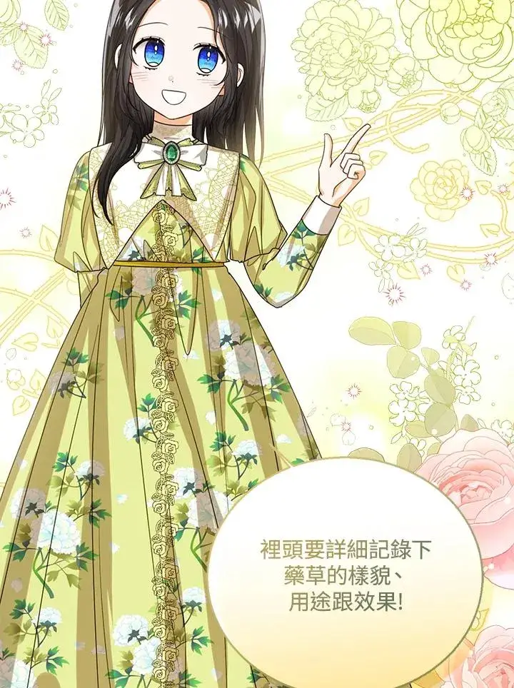 《看见状态栏的宝贝皇女》第65话图56