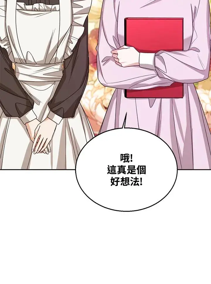 《看见状态栏的宝贝皇女》第65话图58