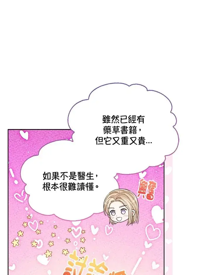 《看见状态栏的宝贝皇女》第65话图59