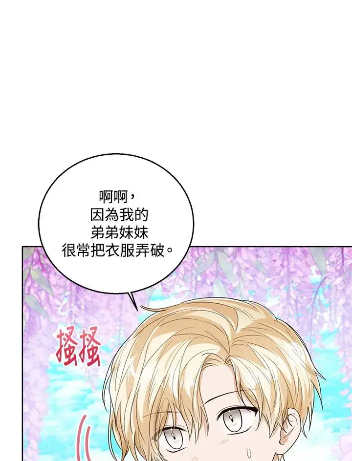 《看见状态栏的宝贝皇女》第65话图6