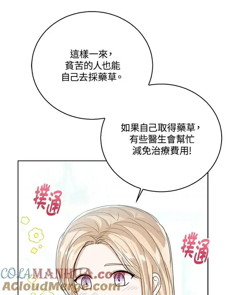《看见状态栏的宝贝皇女》第65话图61