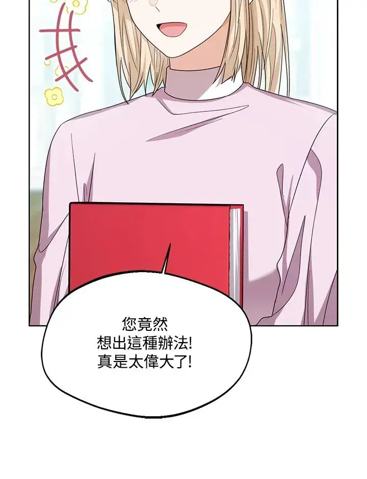 《看见状态栏的宝贝皇女》第65话图62