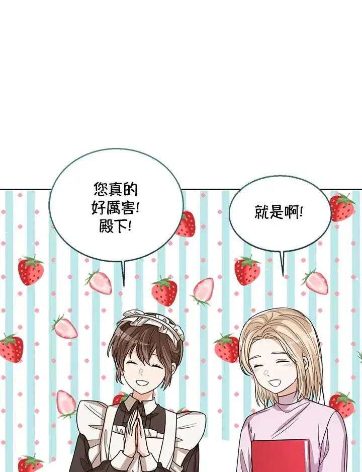 《看见状态栏的宝贝皇女》第65话图63