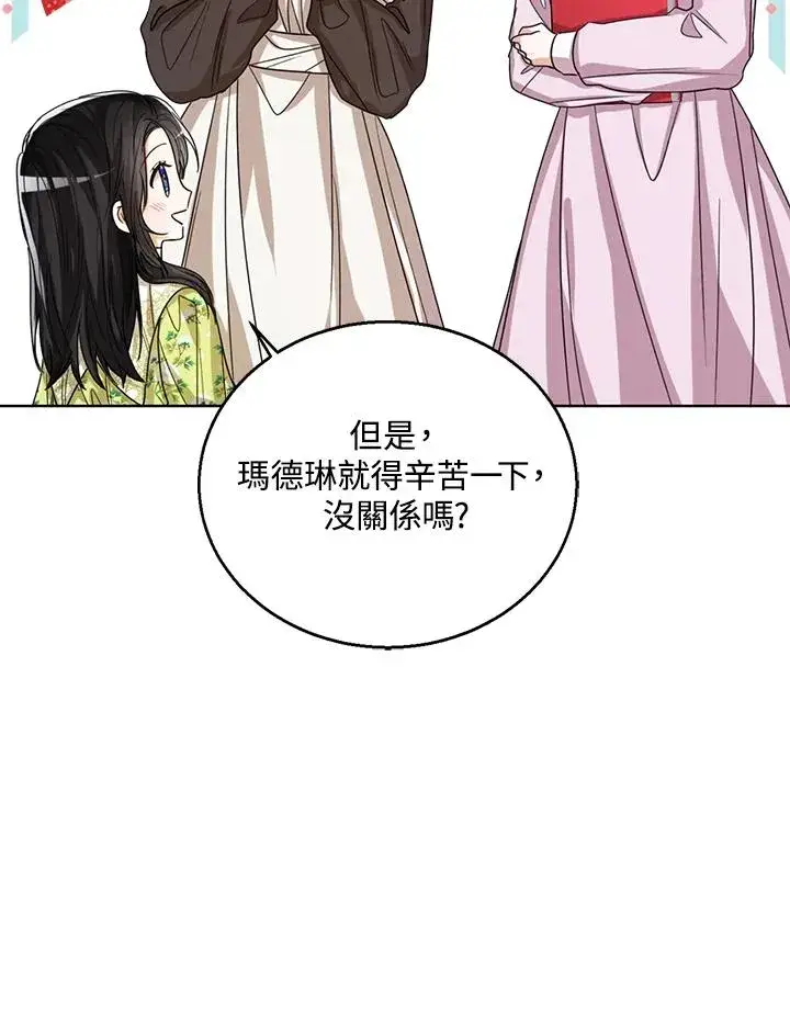 《看见状态栏的宝贝皇女》第65话图64