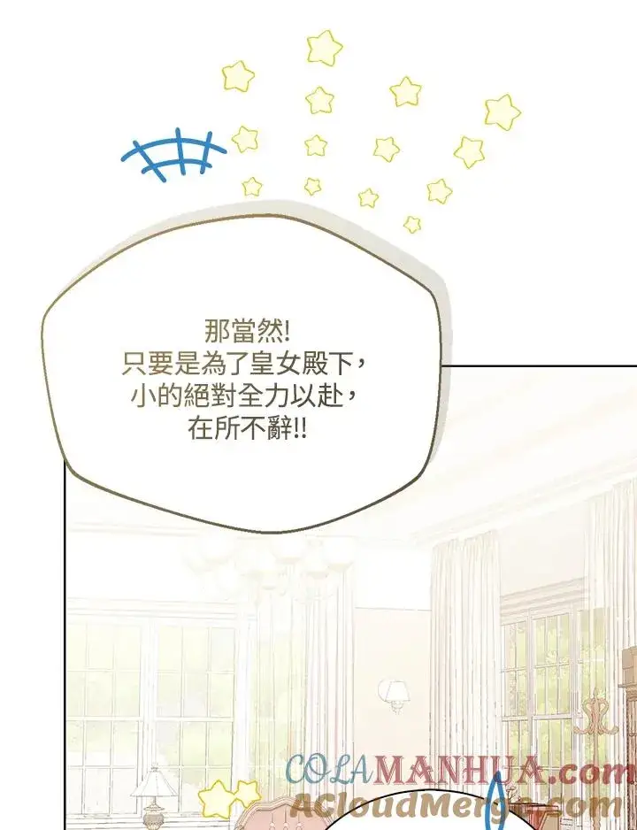 《看见状态栏的宝贝皇女》第65话图65