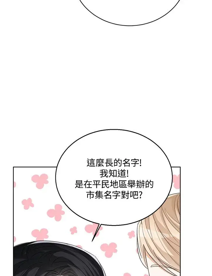 《看见状态栏的宝贝皇女》第65话图68