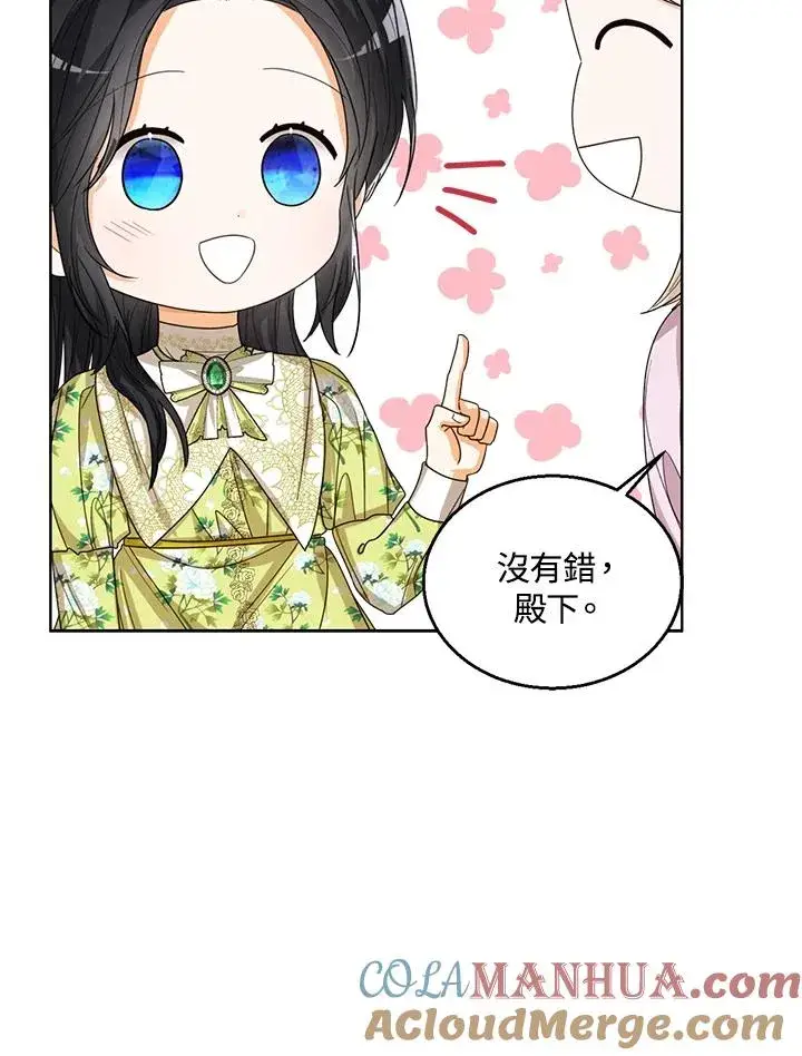 《看见状态栏的宝贝皇女》第65话图69