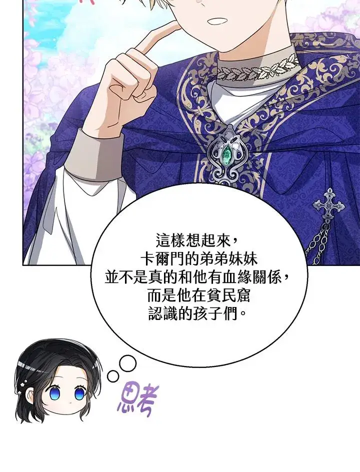 《看见状态栏的宝贝皇女》第65话图7