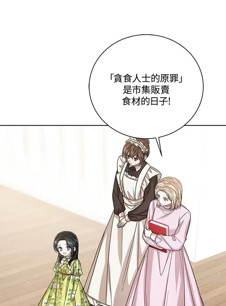《看见状态栏的宝贝皇女》第65话图70