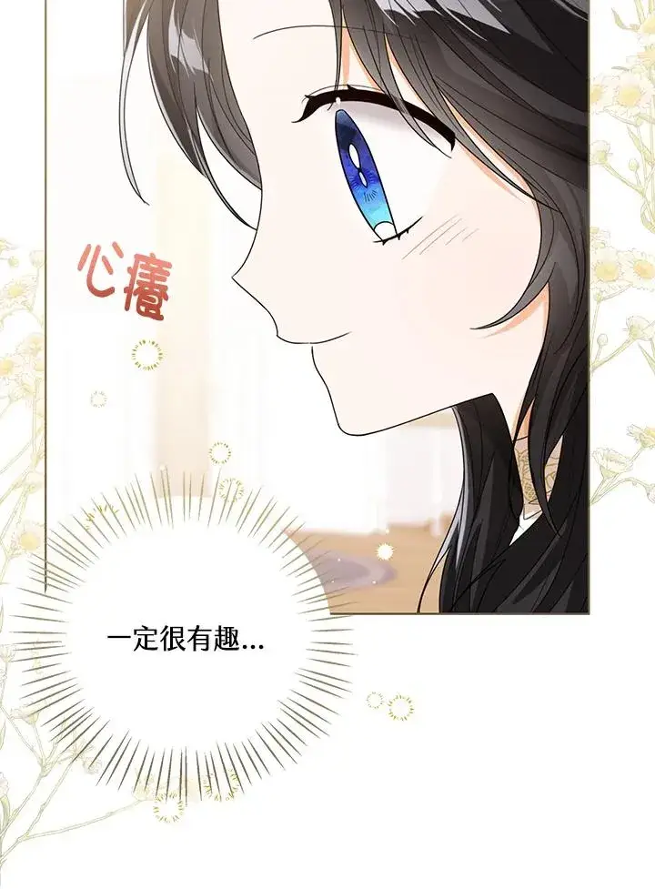 《看见状态栏的宝贝皇女》第65话图72