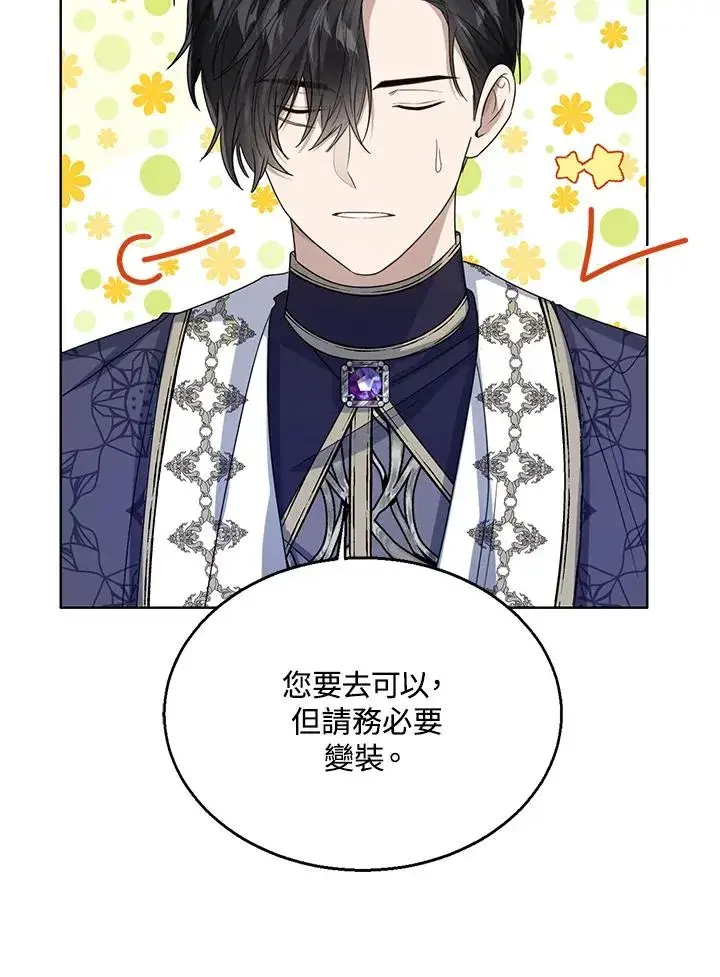 《看见状态栏的宝贝皇女》第65话图75