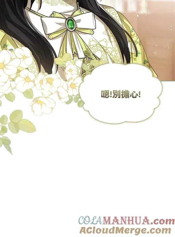 《看见状态栏的宝贝皇女》第65话图77