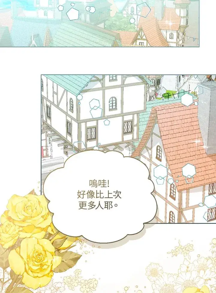 《看见状态栏的宝贝皇女》第65话图79