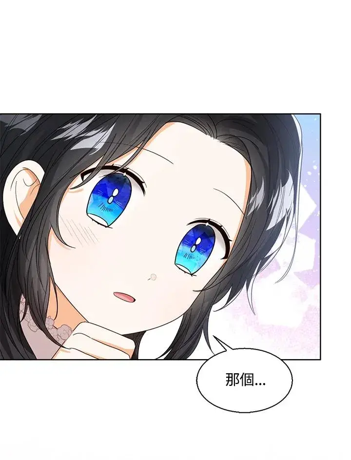 《看见状态栏的宝贝皇女》第65话图8