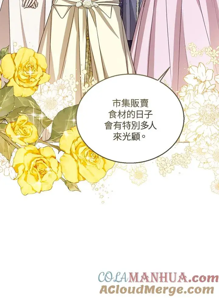 《看见状态栏的宝贝皇女》第65话图81