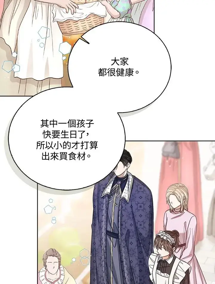 《看见状态栏的宝贝皇女》第65话图83