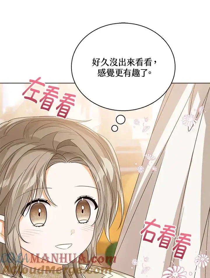 《看见状态栏的宝贝皇女》第65话图85