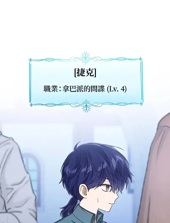 《看见状态栏的宝贝皇女》第65话图92