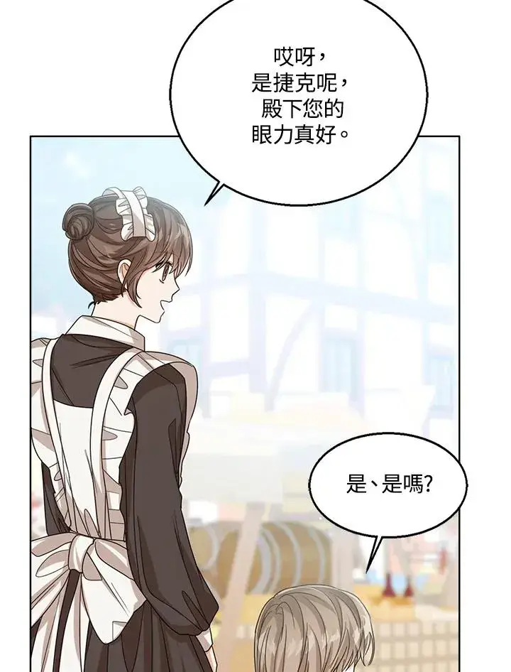 《看见状态栏的宝贝皇女》第65话图94