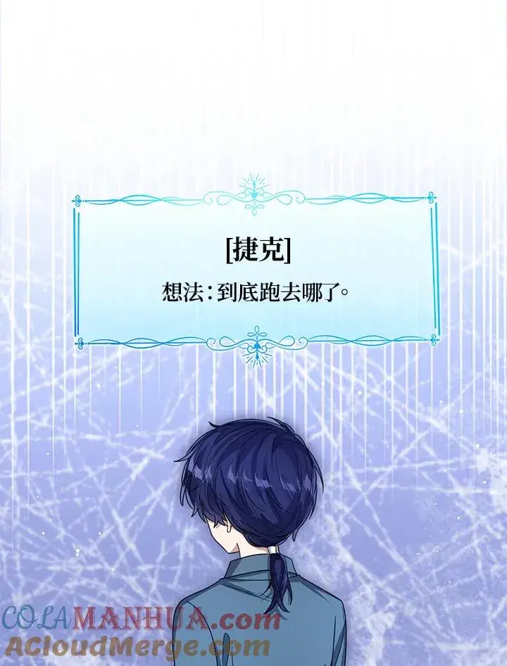 《看见状态栏的宝贝皇女》第65话图97