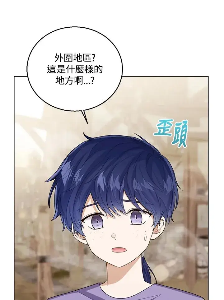 《看见状态栏的宝贝皇女》第66话图100