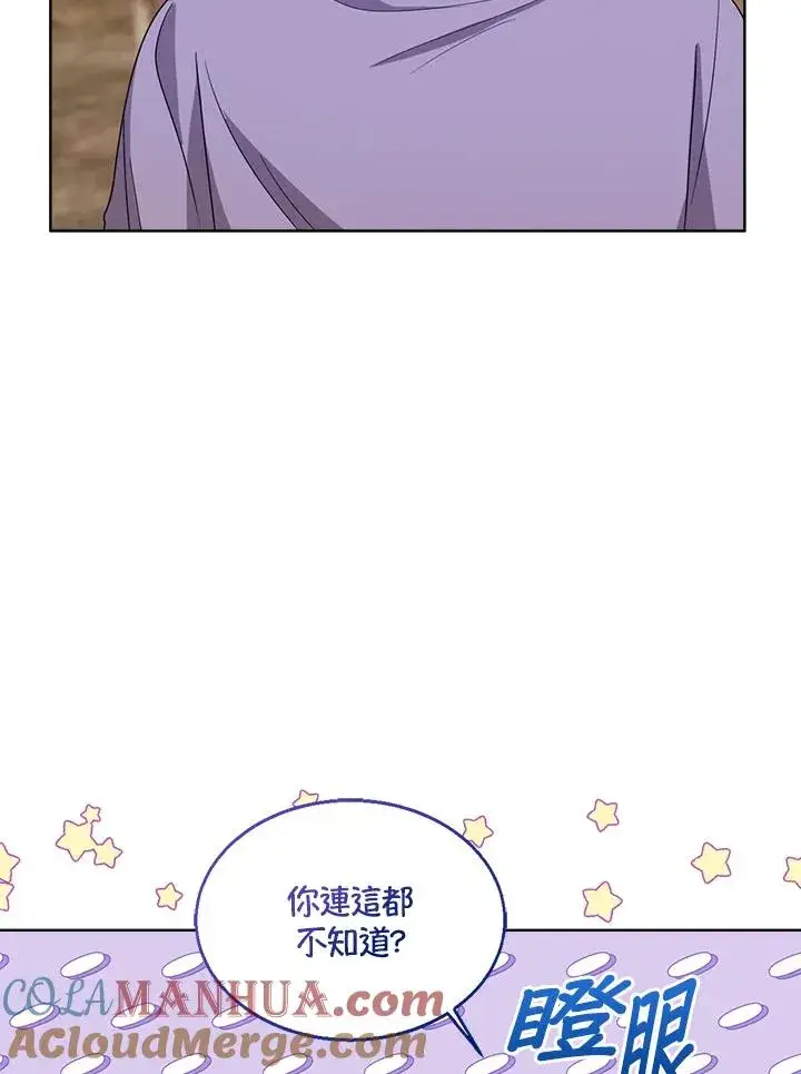 《看见状态栏的宝贝皇女》第66话图101