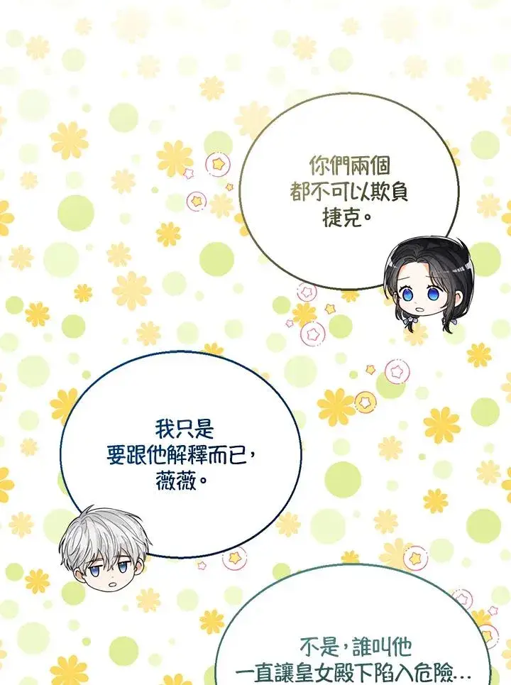 《看见状态栏的宝贝皇女》第66话图103