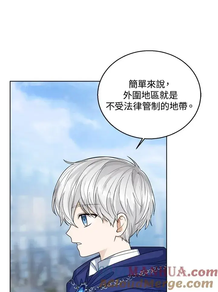 《看见状态栏的宝贝皇女》第66话图105