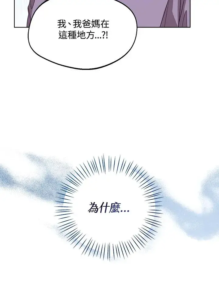 《看见状态栏的宝贝皇女》第66话图110