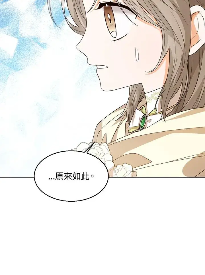 《看见状态栏的宝贝皇女》第66话图12