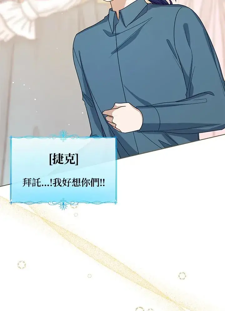 《看见状态栏的宝贝皇女》第66话图14