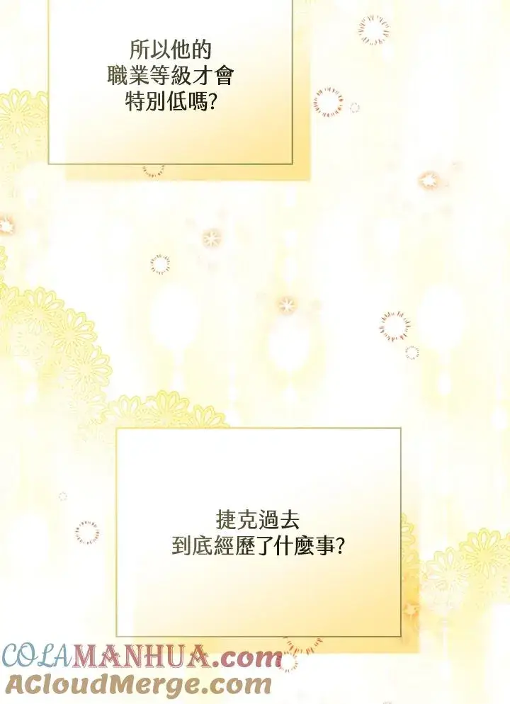 《看见状态栏的宝贝皇女》第66话图17