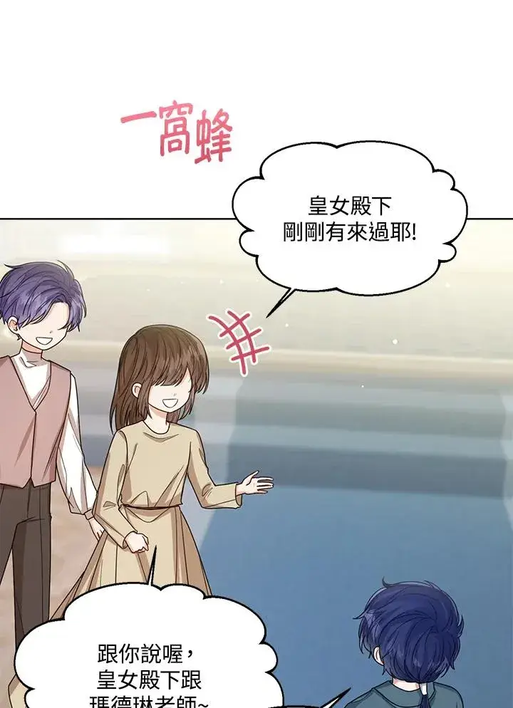 《看见状态栏的宝贝皇女》第66话图22