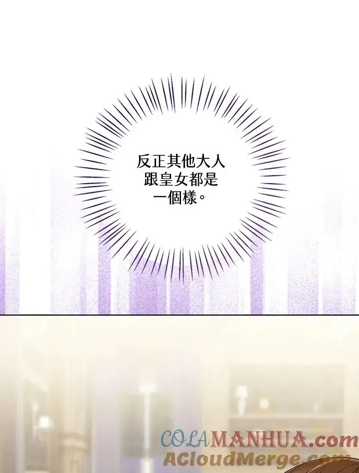 《看见状态栏的宝贝皇女》第66话图25