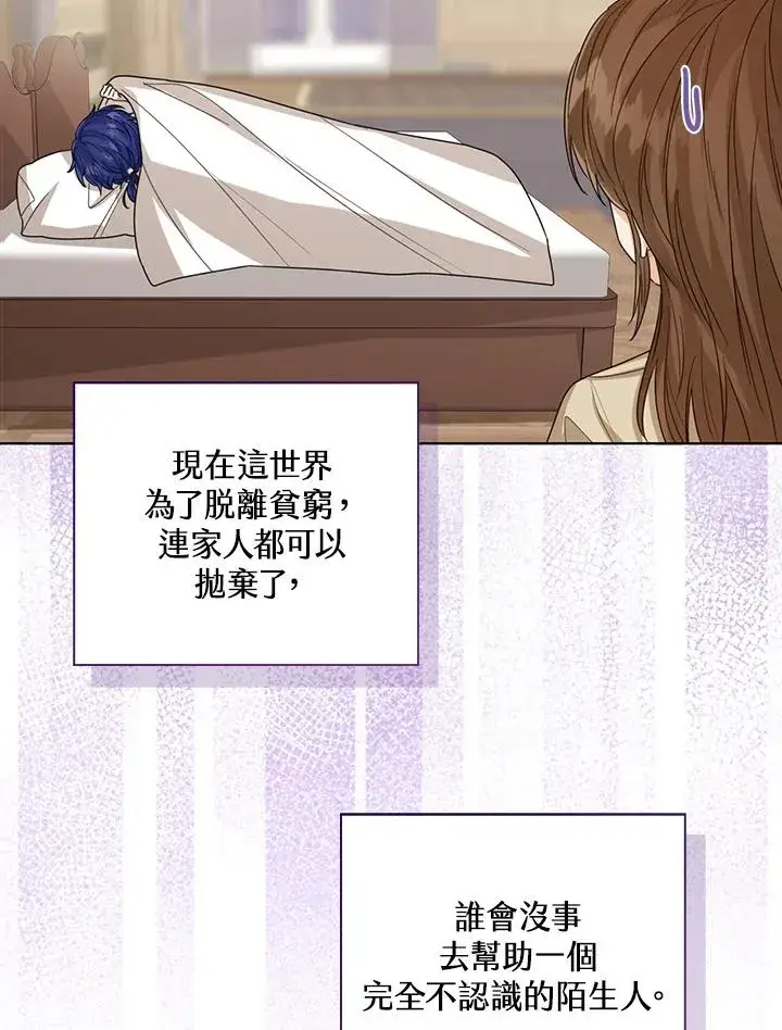 《看见状态栏的宝贝皇女》第66话图26