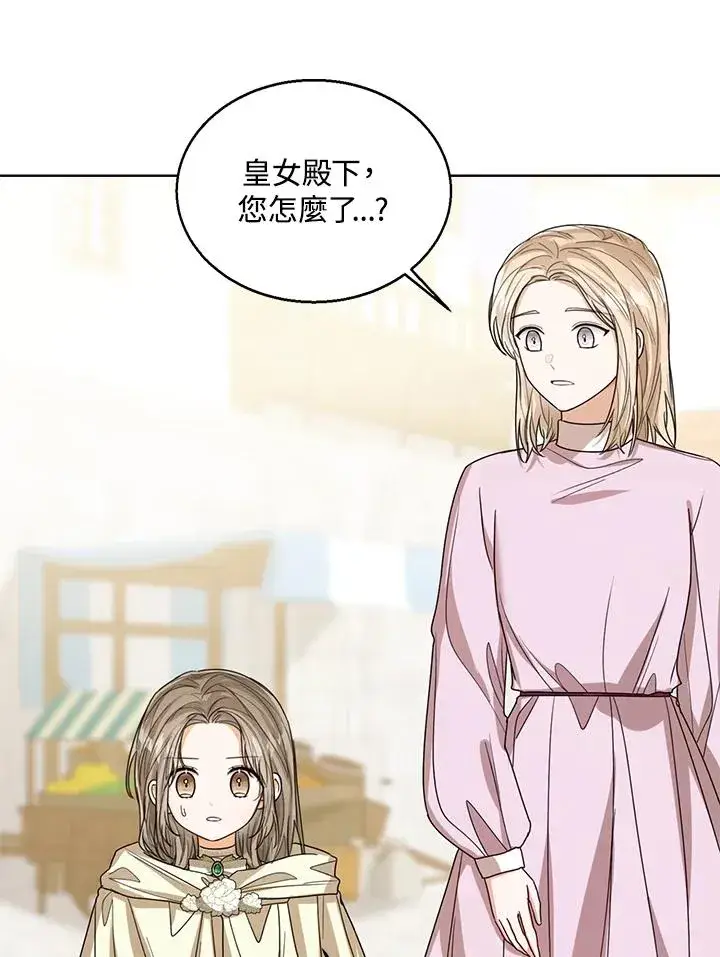《看见状态栏的宝贝皇女》第66话图3