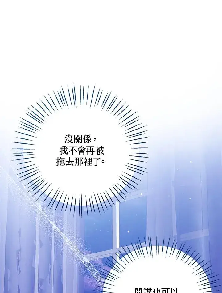 《看见状态栏的宝贝皇女》第66话图34