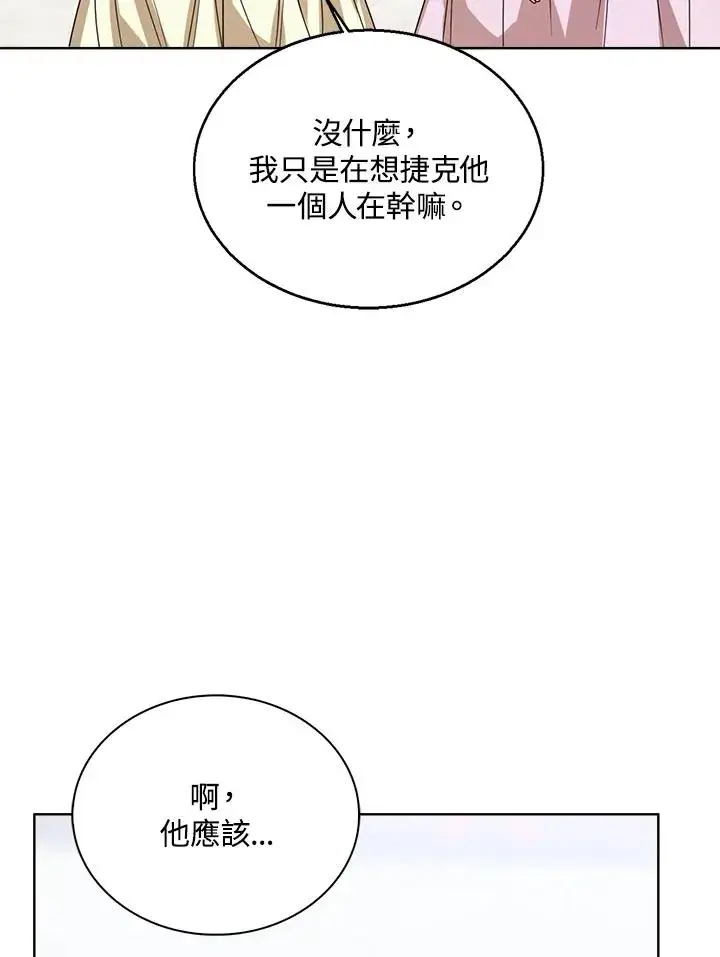 《看见状态栏的宝贝皇女》第66话图4