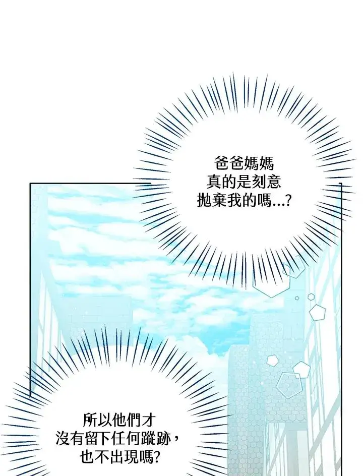 《看见状态栏的宝贝皇女》第66话图42