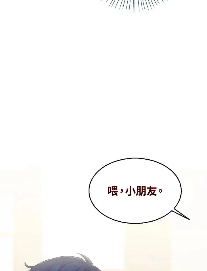 《看见状态栏的宝贝皇女》第66话图46