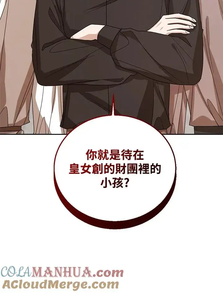 《看见状态栏的宝贝皇女》第66话图49