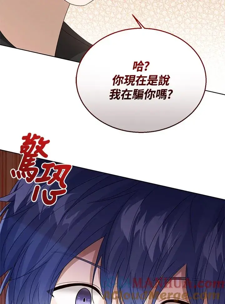 《看见状态栏的宝贝皇女》第66话图57